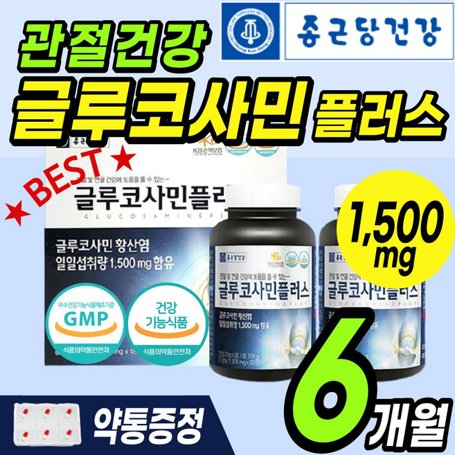 대용량 고함량 글루코사민 플러스 n 아세틸 황산염 홍화씨 초록 입 잎 홍합 식 약 처인증 관절 연골 건강 식품 영양제 보조제 에좋은 무릎 무릅 어깨 손목 손가락 허리 홈쇼핑 추천, 90정