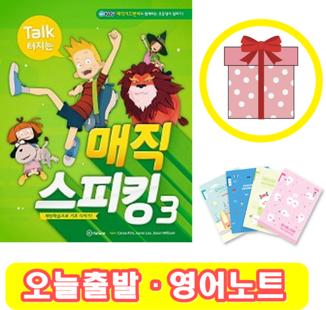 매직 스피킹 3 (+영어노트)