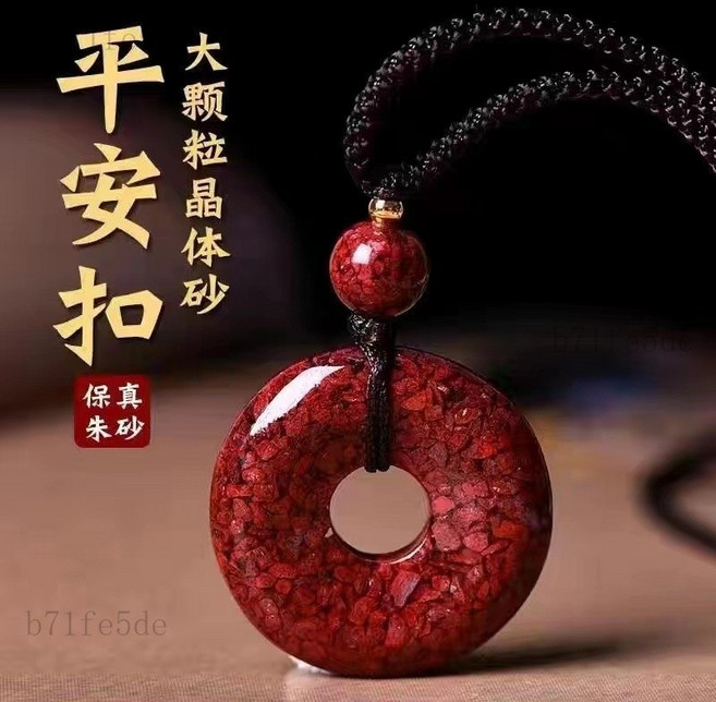 7A級硃砂 平安扣項鍊 吊墜 高含量硃砂 原礦晶體 大顆粒 男/女項鍊 隨身掛件 本命年