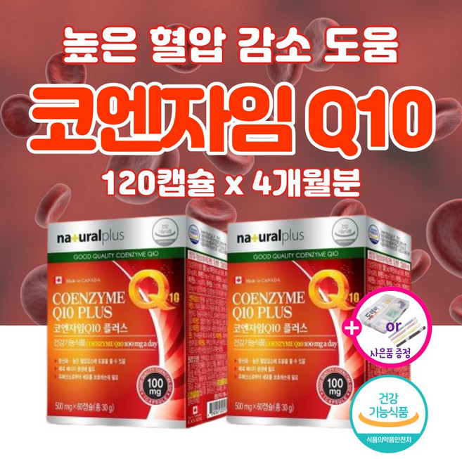 고함량 코큐텐 높은 혈압 고혈압 감소 낮추는 도움 약2개월 영양제 혈액순환 혈관 케어 에 좋은 코엔자임 Q10 청소 큐텐 항산화 증상 남자 여자 여성 40대 50대 60대 갱년기, 60정, 60캡슐x2통