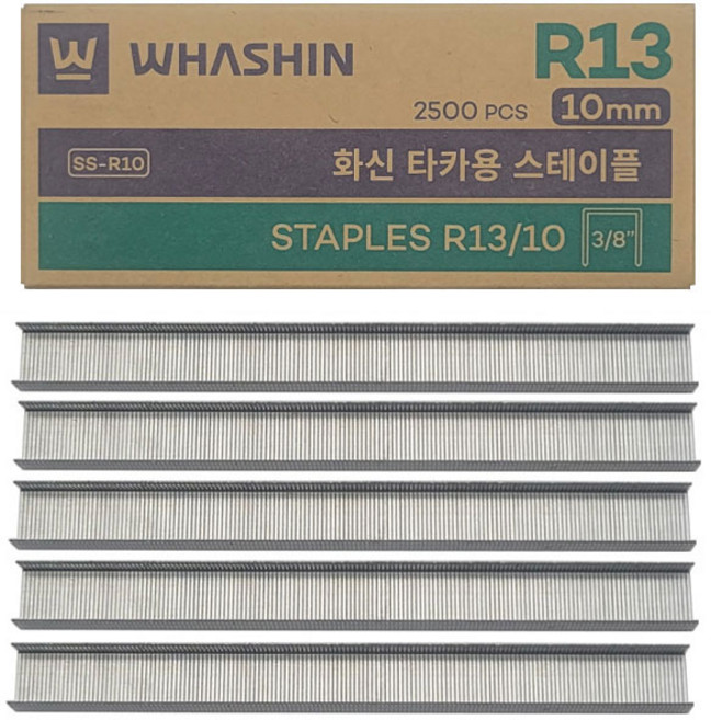 화신 R-13 타카용 스테플러심 10mm