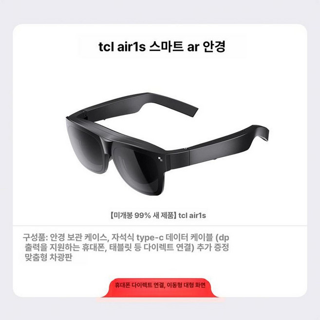 TCL RayNeo Air 4Pro 스마트안경AR글라스xBang Olufsen 4채널스피커, 1개, 썬더버드 Air1S