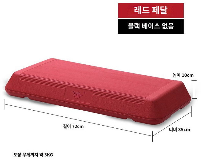 에어로빅 스텝 박스 발판 계단 헬스 점프 홈트 운동, 72cm 빨간색 발판--무