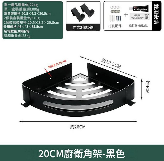 304不鏽鋼 20CM 廚衛轉角架-銀, 基礎款邊20黑色角架, 1個