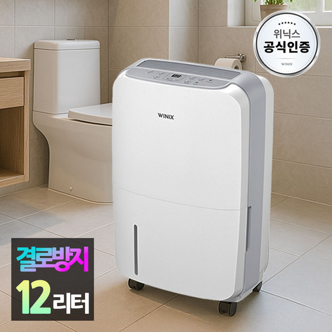위닉스 뽀송 제습기 12L DXAW120-NYK