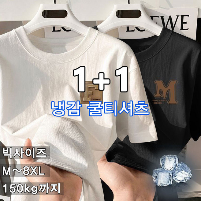 꽃소담 1+1 남자 데일리 아이스 반팔 티셔츠 빅사이즈 8xl까지 라운드티 X-Y26B93
