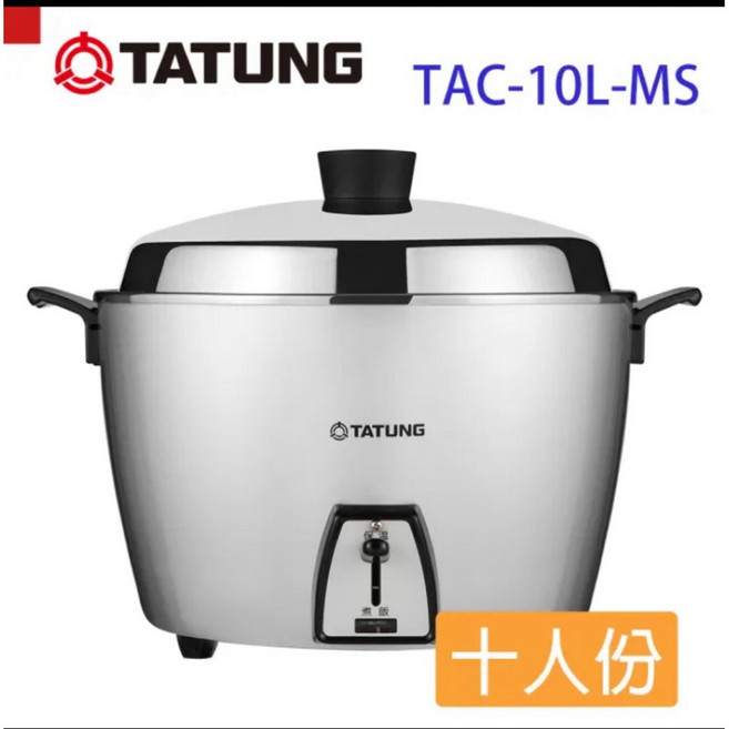 TATUNG 大同 10人份星河銀全不鏽鋼電鍋 (TAC-10L-MS)