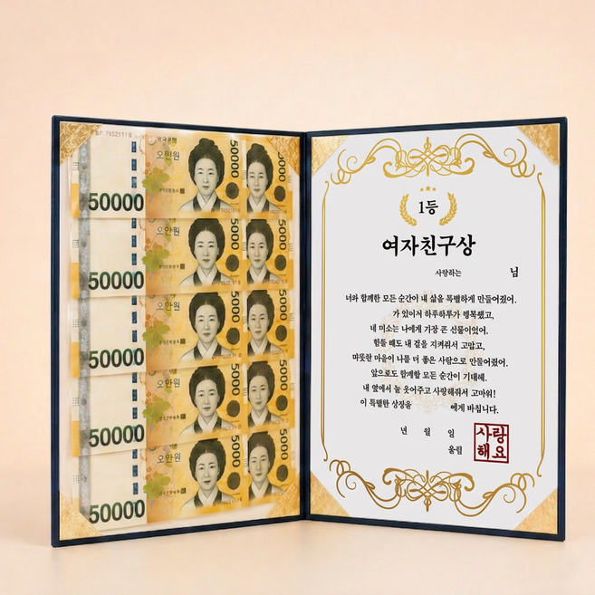 [어워즈팜] 부모님 생신 어버이날 환갑 칠순 결혼 남친 여친 착한어린이 용돈 상장, 여자친구상, 클레식