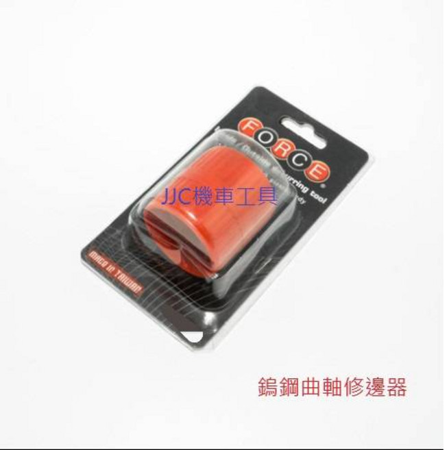 FORCE 鎢鋼修邊刀 - JJC機車工具 曲軸頭端修整 螺絲管狀內外修整器 不銹鋼倒角刀 白鐵管/銅鋁管毛邊刀, 1個