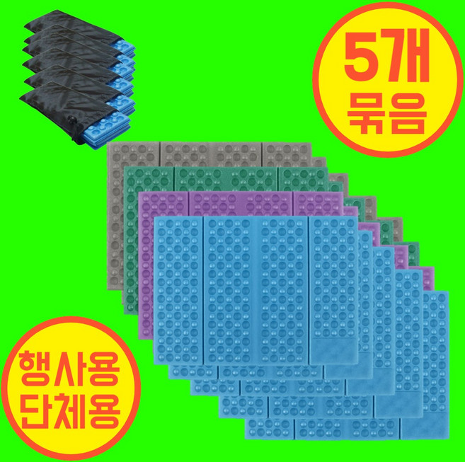 아즈템 행사용 단체용 집회용 접이식 방석 초경량 파우치 제공 등산 사우나 찜질방, 5개, 녹색(카키)