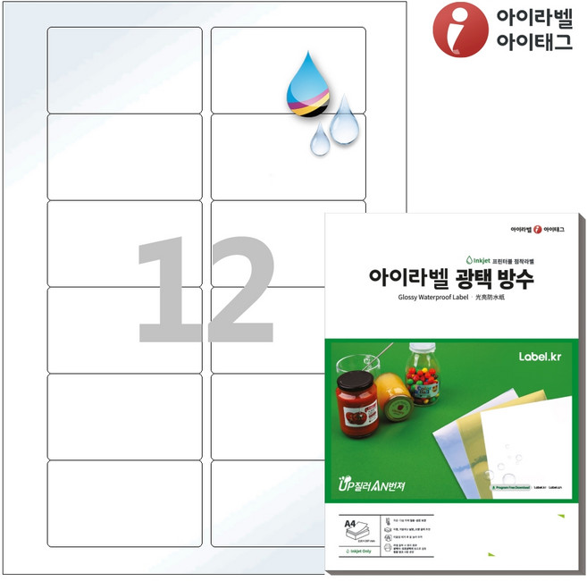 아이라벨 CJ826LU A4 스티커 라벨지 흰색 광택 방수 잉크젯, 12칸, 25개