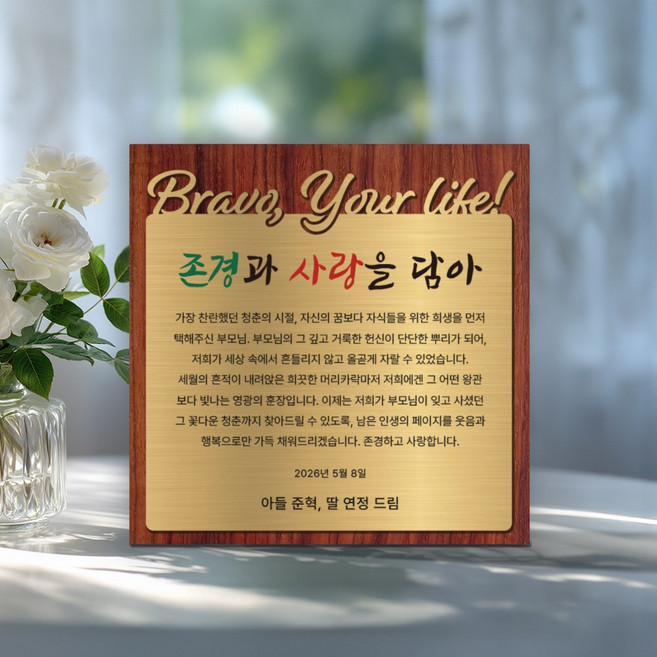 삼월일일 감사패 원목 금판 사진 수채화 우드 상패, 파덕 [텍스트]