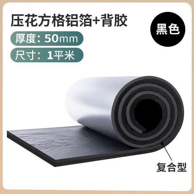 隔熱棉 保溫隔熱棉 耐高溫 陽光房屋頂樓頂隔熱板, 黑色5公分 壓花鋁箔+背膠 1平米 量大, 1個