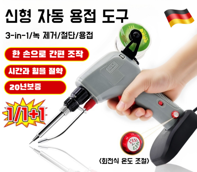 [독일 기술] 신형 자동 용접 도구 산업용 소형 용접기 신형 자동 용접/제거/납땜용 와이어 포함, (2세트) 납땜건 + 납땜용 와이어 50g(한표)