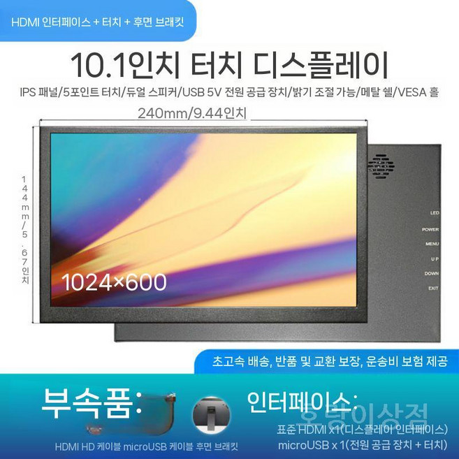 터치스크린 모니터 10.1인치 IPS 디스플레이 휴대용 게이밍 컴퓨터 사무용 스마트모니터, 10.1인치 1024x600 HDMI 터치+스탠드