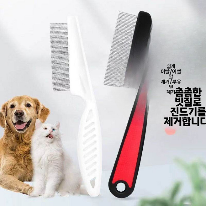 고양이 벼룩 진드기 제거 철제빗 가는 빗살 애완동물 장모종 전용 브러쉬, 1개, 대형 업그레이드 구형 각1개