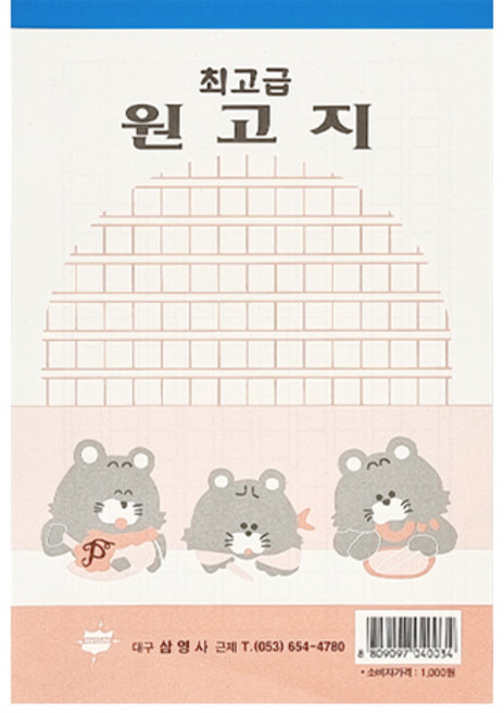 원고지 200자(약70매)/040150/대구삼영사 독후감