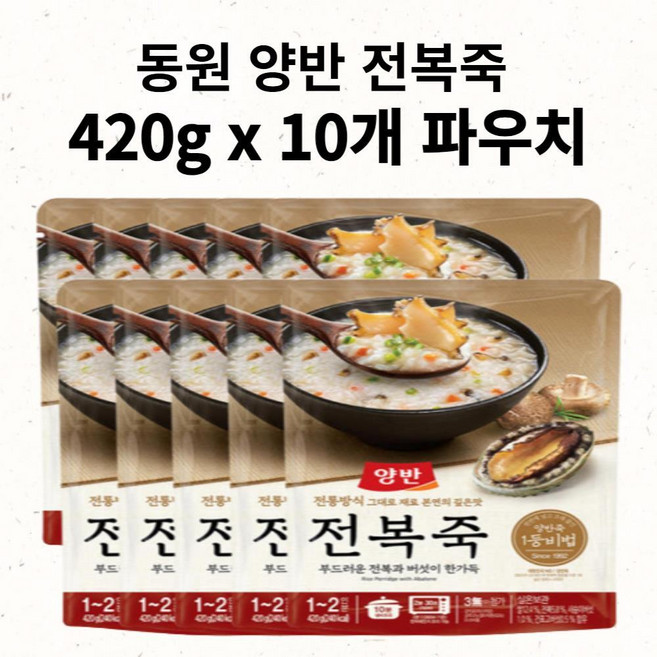 동원죽 양반 전복죽 파우치죽 420g x10개 식사대용죽, 10개