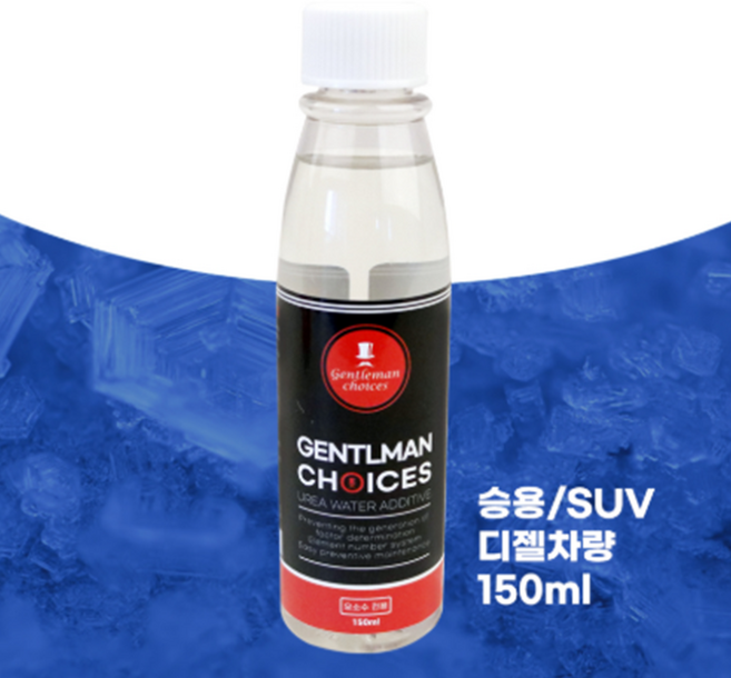 젠틀맨초이스 요소수 첨가제 간편한 SCR 클리너 디젤 경유 SUV 트럭용 버스용 결정방지 매연감소, 1개, 150ml