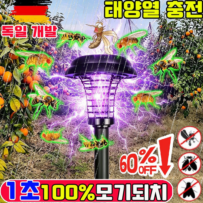 태양광 모기퇴치기 태양열 모기퇴치등 무선 모기퇴치기 블루라이트 포충기 태양광 날파리 초파리 벌레퇴치기 태양열 충전 스마트 정원등 led 잔디등 사은품 런덤 증정, 1개, black