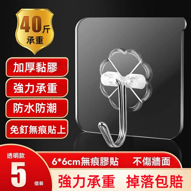 強力無痕掛鉤 透明款 6*6cm, 1個, 強力5個透明掛鉤, 透明