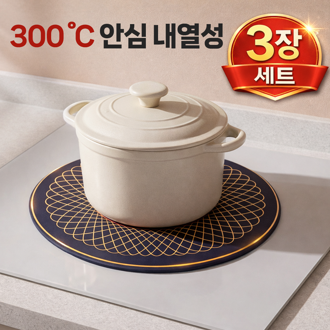 지엔드 안심보호 인덕션 보호매트 실리콘 받침대, 3개, 네이비