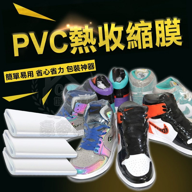 PVC熱收縮膜 熱縮袋 包裝膜 防塵膜 豪麥網, 1個, 29*48型1張