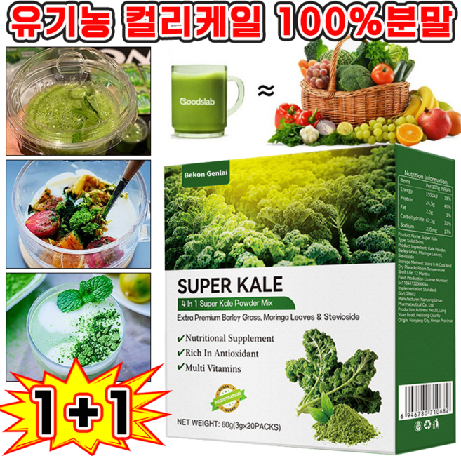 컬리케일 분말 유기농 컬리케일 100% 곱슬케일 분말 케일 파우더 케일분말 100% 케일가루, 2개, 60g