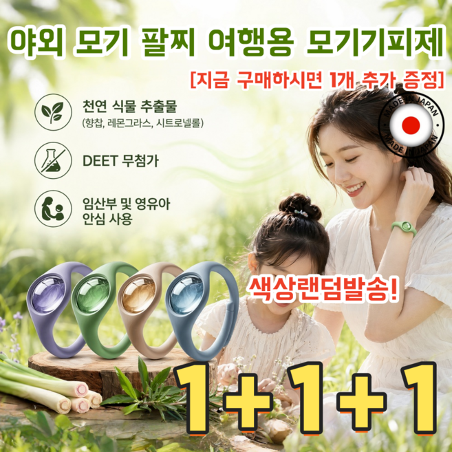 [빠른 배송] 야외 모기 팔찌 여행용 모기기피제 모기퇴치기, 3개, 20ml