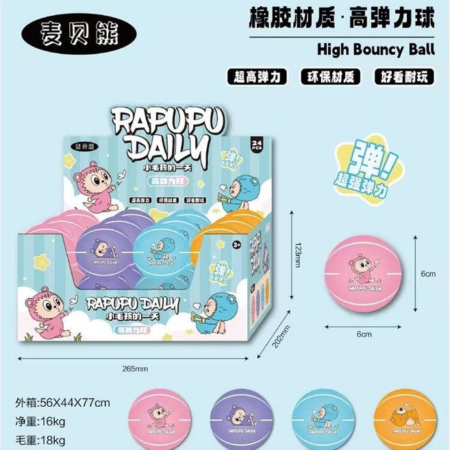 麥貝熊 樂趣彈力球, 1個, 新款小毛孩一盒24個送彩盒