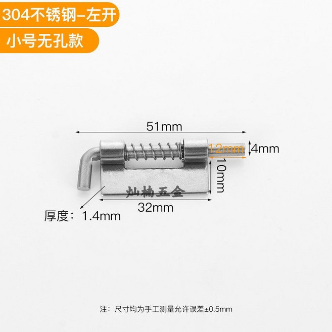 #304不鏽鋼電櫃插銷 彈簧插銷 加厚 鉸鏈 CL225 配電箱 工業船用設備, 小號【左方向】無孔, 1個
