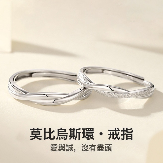 莫比烏斯環情侶戒指男女ins小衆設計時尚簡約指環生日禮物