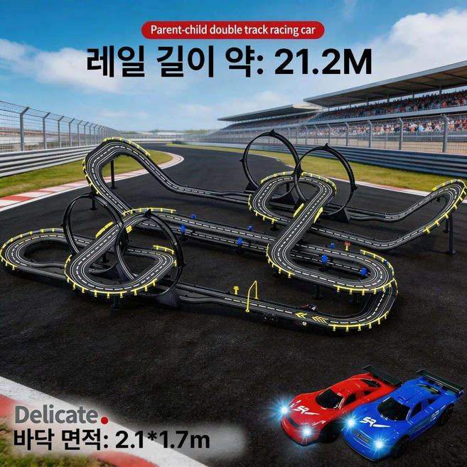 미니카트랙 RC카 경기장 자동차 경주 카트 레이싱 4.1m USB 전원(자동차 2대), 전동+수동 크랭크 2대 전동, 1개, 레벨 1 고난이도 21.2m 원형 링 포함