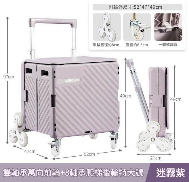 LOHE 樂活 新款摺疊買菜車 3吋金屬萬向輪特大號75L 購物推車, 斜拉 - 特大號 - 8軸承爬梯輪 - 灰紫 前輪帶剎車, 1個