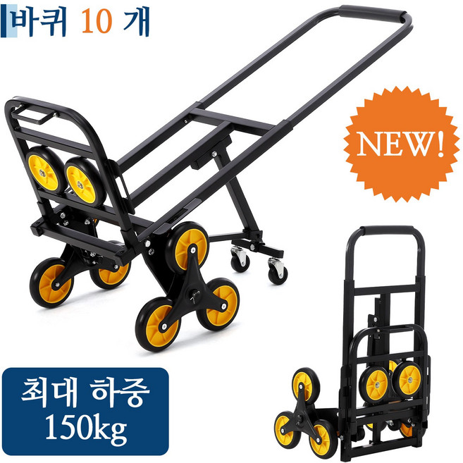 GARVEE 3단 바퀴 접이식 계단카트 계단 리프트 운반 핸드카트 보조 바퀴 예비 바퀴 포함, 블랙예로우, 1개