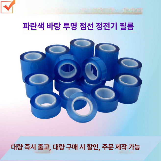 보호필름 시트 투명 정전기 방지 필름 접착식 보호막, 기본 반지 사이즈, 1.5cmx150mx15cm 블루 베이스 투명