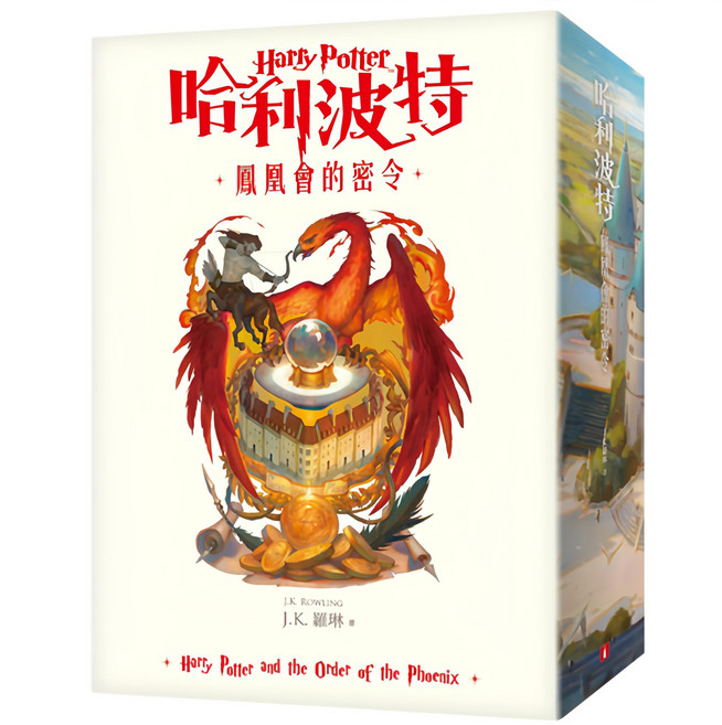 哈利波特(5)：鳳凰會的密令【繁體中文版20週年紀念】『魔法書店』, 平裝