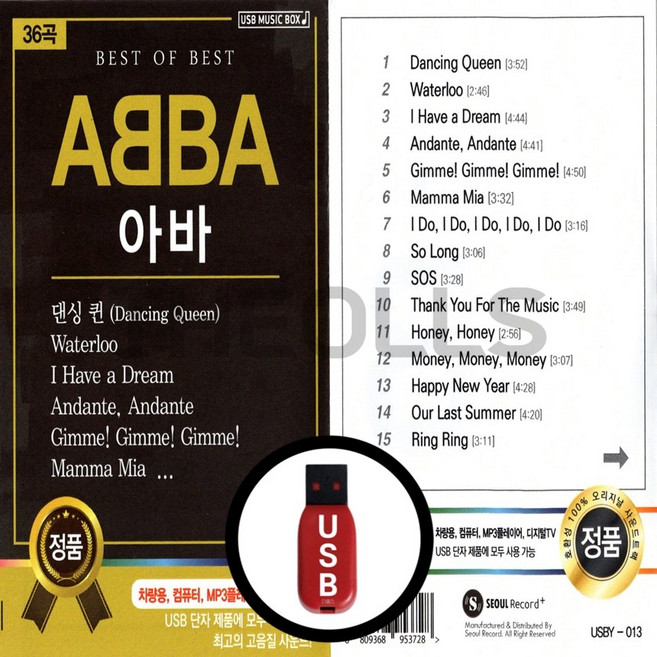 [더올스] 정품 USB 베스트 오브 베스트 아바