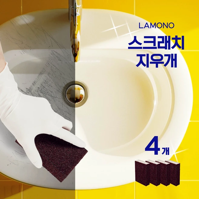 라모노 세면대 스크래치 지우개 욕실청소 사포 수세미 스펀지 샌딩 녹제거 찌든때, 4개 - 쿠팡