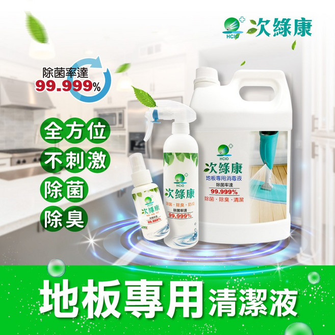 次綠康地板專用清潔液4000ml 廣效除菌液350ml 家用清潔液 地板清潔 清潔液 消毒水 除菌液 清潔水, 1個