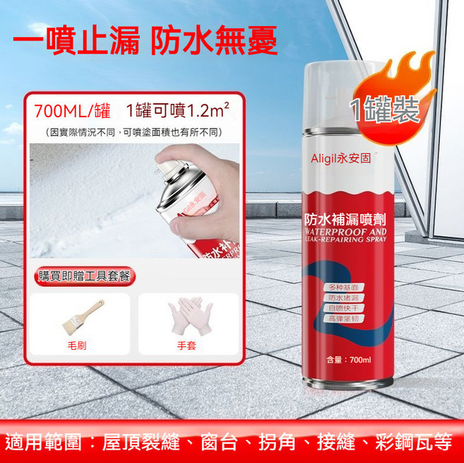屋頂/外牆裂縫止漏膠 透明防水噴霧劑, 1個, 白色700ML