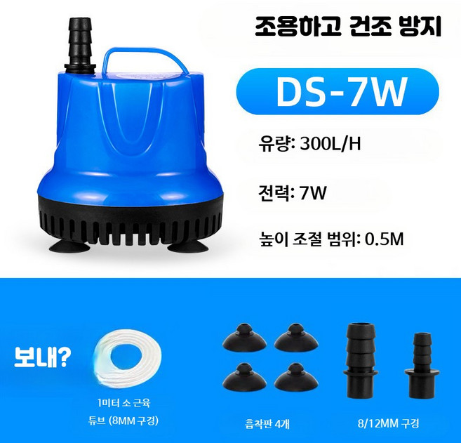 미니 저면 흡입 수중 펌프 어항 물갈이 조절형 저소음 순환 펌프 1_건조방지7W절전형8mm호스0.5m, 1개