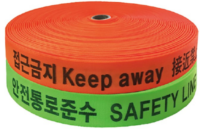 웨빙코리아 안전웨빙띠 방염제품 접근금지 공사현장 산업안전, 1개