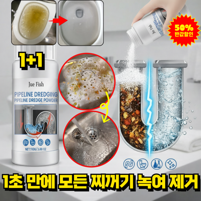 [1초 만에 모든 찌꺼기 녹여 제거]파이프 클리너 강력 배관 청소제 하수구 뚫어뻥 하수구냄새제거 오물용해제, 2개, 110g