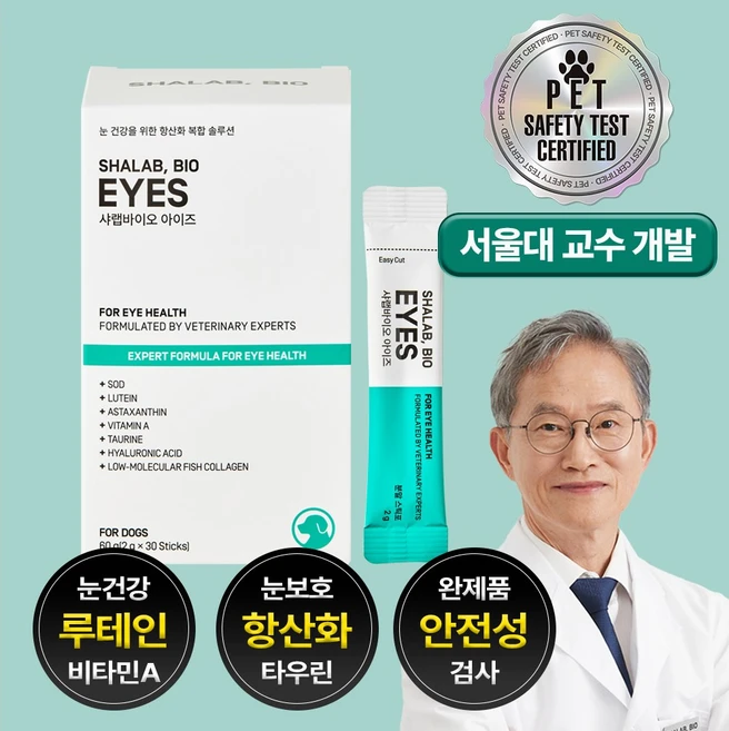 샤랩바이오 강아지 눈 영양제 아이즈 눈물자국 눈꼽 냄새 항산화 루테인, 30회분, 눈물개선/눈건강, 1개 - 쿠팡