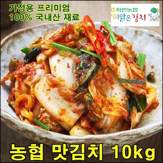 해남 농협 맛김치 10kg 맛있는 썰은 배추 김치 이맑은김치 국산 김치 주문, 1개