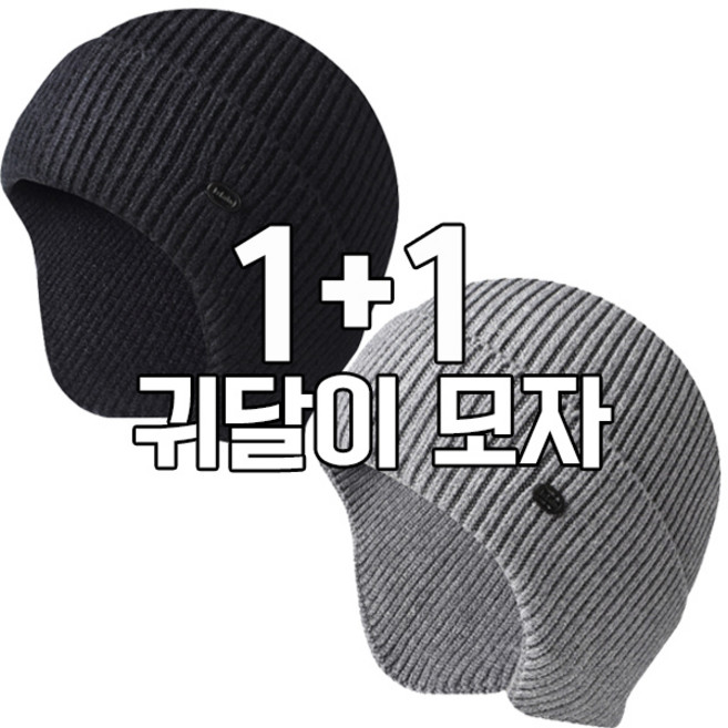 차쿠 1+1 귀덮는 비니 방한 니트 비니 레옹털모자