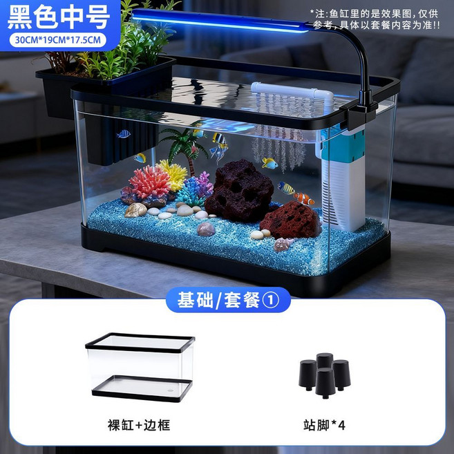 高清生態造景魚缸，帶蓋過濾增氧，家用水培桌面魚缸，中小型, 1個, 質感黑色大號【養魚標準套餐】帶邊框魚缸+站腳+蓋子*2