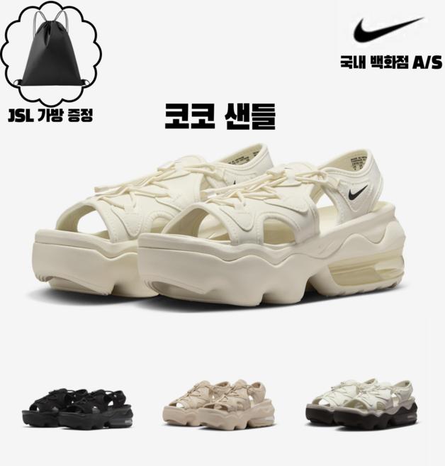(나이키코리아 AS가능) 에어 맥스 코코 샌들 블랙 / 셰일 / 베이지 / 화이트 (JSL 짐쌕가방 증정)