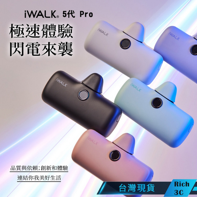iWALK PRO 第五代行動電源 閃充直插式 加長版 充電寶 口袋電源 迷你行動充 公司貨, 第五代 iwalk pro-寶寶藍,iPhone 款(iPhone14以前)